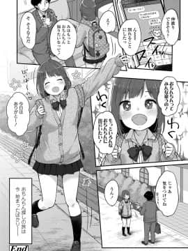 [雪雨こん] ちゅうくらいがすき♡ [DL版]_137