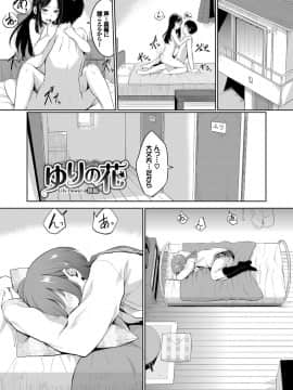 [ヤマダユウヤ] 溺れる白昼夢【特装版】_170