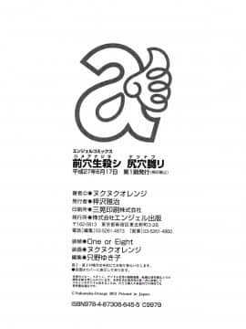 [ヌクヌクオレンジ] 前穴生殺シ 尻穴嬲リ_204