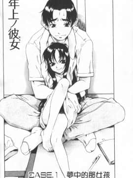 [甘詰留太][年上ノ彼女 Vol.01]_Mysterious_Love_Comedy_Vol_01_004