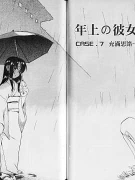[甘詰留太][年上ノ彼女 Vol.02]_050