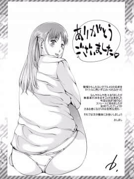 [幅ヒロカズ] デレメロ_197