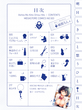 [無邪気漢化組][綿貫ろん] 明日もきっと想うひと_005