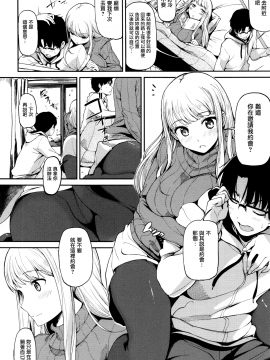 [無邪気漢化組][綿貫ろん] 明日もきっと想うひと_097