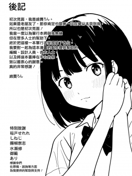[無邪気漢化組][綿貫ろん] 明日もきっと想うひと_218