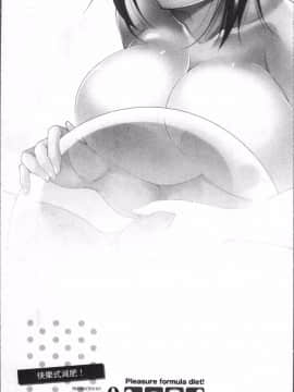 [4K掃圖組][zen9] 快楽式ダイエット!_045