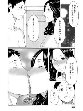 [タカスギコウ] マダムパレス_167