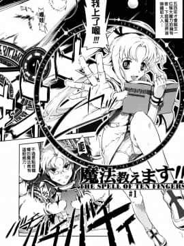 [鈴木狂太郎] 魔法教えます!!_018
