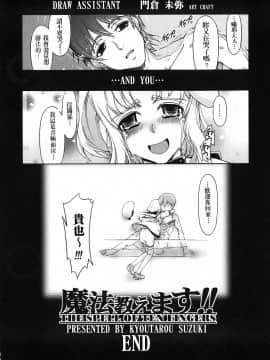 [鈴木狂太郎] 魔法教えます!!_133