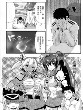 [無毒漢化組] (C87) [INFINITY DRIVE (京極しん)] 負けず嫌いフロイライン (艦隊これくしょん -艦これ-)_IMG_0006