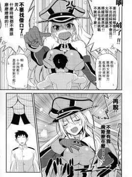 [無毒漢化組] (C87) [INFINITY DRIVE (京極しん)] 負けず嫌いフロイライン (艦隊これくしょん -艦これ-)_IMG_0007