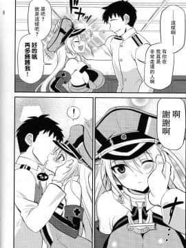 [無毒漢化組] (C87) [INFINITY DRIVE (京極しん)] 負けず嫌いフロイライン (艦隊これくしょん -艦これ-)_IMG_0008