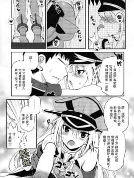 [無毒漢化組] (C87) [INFINITY DRIVE (京極しん)] 負けず嫌いフロイライン (艦隊これくしょん -艦これ-)_IMG_0009