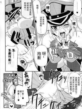 [無毒漢化組] (C87) [INFINITY DRIVE (京極しん)] 負けず嫌いフロイライン (艦隊これくしょん -艦これ-)_IMG_0014