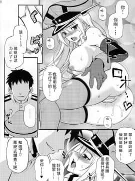 [無毒漢化組] (C87) [INFINITY DRIVE (京極しん)] 負けず嫌いフロイライン (艦隊これくしょん -艦これ-)_IMG_0016