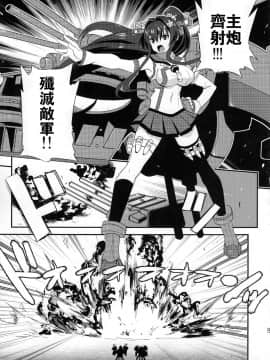 [無毒漢化組] (C87) [INFINITY DRIVE (京極しん)] 負けず嫌いフロイライン (艦隊これくしょん -艦これ-)_IMG_0027