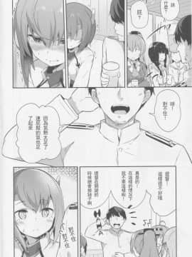 [嗶咔嗶咔漢化組] (C86) [circle six (緑青黒羽)] ガスぬきのすゝめ (艦隊これくしょん -艦これ-)_Kan_colle115
