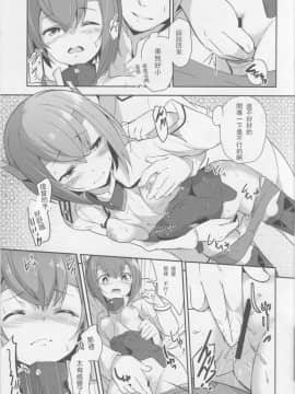 [嗶咔嗶咔漢化組] (C86) [circle six (緑青黒羽)] ガスぬきのすゝめ (艦隊これくしょん -艦これ-)_Kan_colle120