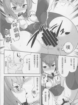 [嗶咔嗶咔漢化組] (C86) [circle six (緑青黒羽)] ガスぬきのすゝめ (艦隊これくしょん -艦これ-)_Kan_colle127