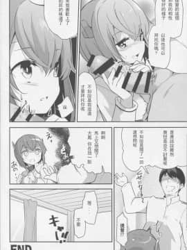 [嗶咔嗶咔漢化組] (C86) [circle six (緑青黒羽)] ガスぬきのすゝめ (艦隊これくしょん -艦これ-)_Kan_colle133