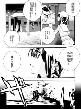 [脸肿汉化组] (C87) [共月邸 (宮下未紀)] 北上のいちばん長い日 (艦隊これくしょん -艦これ-)_0026