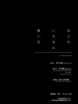 [脸肿汉化组] (C87) [共月邸 (宮下未紀)] 北上のいちばん長い日 (艦隊これくしょん -艦これ-)_0038