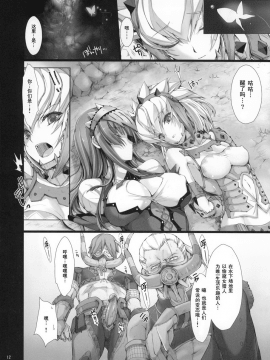 [无修汉化][ 鬼月あるちゅ][もんはんのえろほん]怪物猎人 8_11