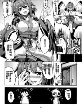 (C92) [風芸WindArTeam (WindArt)] 我が家のお天狗さま-後篇- (東方Project)_029