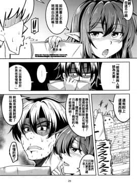 (C92) [風芸WindArTeam (WindArt)] 我が家のお天狗さま-後篇- (東方Project)_030
