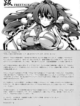 (C92) [風芸WindArTeam (WindArt)] 我が家のお天狗さま-後篇- (東方Project)_032
