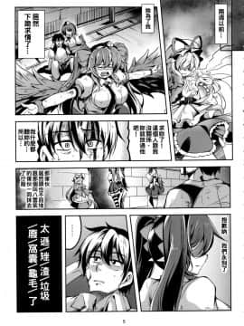 (C92) [風芸WindArTeam (WindArt)] 我が家のお天狗さま-後篇- (東方Project)_006