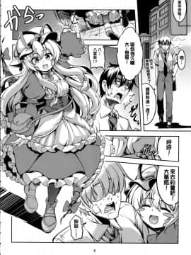 (C92) [風芸WindArTeam (WindArt)] 我が家のお天狗さま-後篇- (東方Project)_007