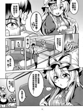 (C92) [風芸WindArTeam (WindArt)] 我が家のお天狗さま-後篇- (東方Project)_012