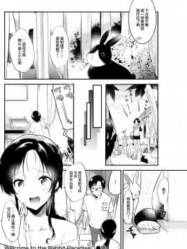 [ももこ] Welcome to the Rabbit-Paradise♡ (COMIC 快楽天 2017年9月号) [绅士仓库汉化] [DL版]_165