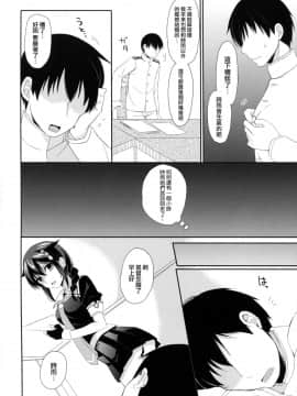 [无毒汉化组] (我、夜戦に突入す!4 旋風) [PigPanPan (伊倉ナギサ)] ケッコンカッコヤミ (艦隊これくしょん -艦これ-)_019