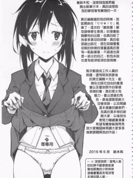 [鈴木和] クーマゾ! しつけて生徒会長 COMIC Edition_203
