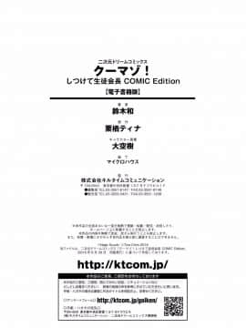 [鈴木和] クーマゾ! しつけて生徒会長 COMIC Edition_204
