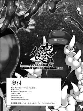 [マジックフォーチュン八王子店 (SAKULA)] 侵蟲 (ブレイブルー)_img024