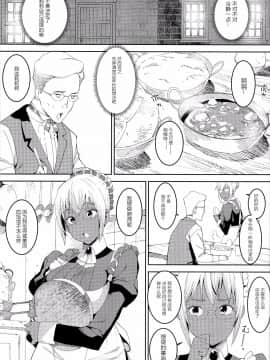 (C92) [GOLD KOMAN SEX (バクシーシAT)] 褐色こくまろ噴乳メイド スターダスト・ジーニアス [黑锅汉化组] (4)_p_007