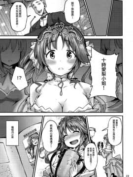 [LAMINARIA (しおこんぶ)] Cinderella Another (アイドルマスター シンデレラガールズ) [中国翻訳]_scan019_