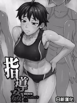 (コミティア107) [まんぐりキャノン (ぢ鳥)] 指導姦 [日祈漢化]_shidoukan_003
