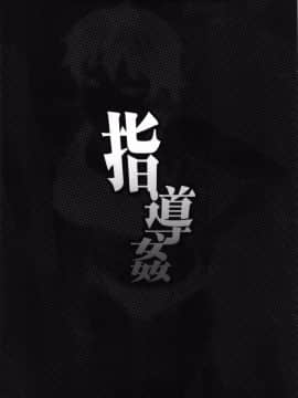 (コミティア107) [まんぐりキャノン (ぢ鳥)] 指導姦 [日祈漢化]_shidoukan_021