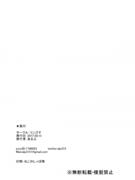 (C92) [あるぷ (リンゴヤ)] 星空マリンライン (ラブライブ!) [無邪気漢化組][MJK-17-T691]_MJK-17-T691-034
