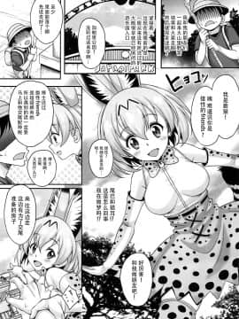 [脸肿汉化组] (C92) [スタジオあるた (久水あるた)] フレンズがいる風俗が あるって本当ですかすごーい!きみは交尾が得意なフレンズなんだね!編 (けものフレンズ)_002 副本