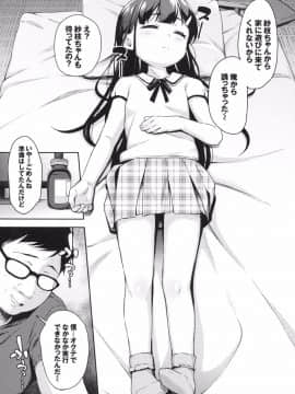 (C92) [りとるほっぱー+Ziggurat (橋広こう)] さえちゃんの初体験～勝手にイチャラブ睡眠姦～ (オリジナル)_005