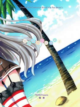 (C92) [倫鈴 (RINRIN)] はだかの王女さま! (艦隊これくしょん -艦これ-)_021
