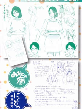 [4K掃圖組][メメ50] にくひつ~先生の服従レッスン~_230