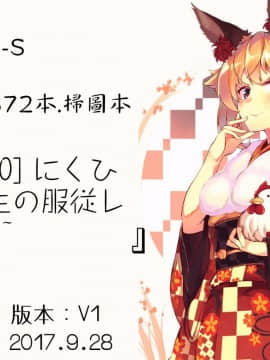 [4K掃圖組][メメ50] にくひつ~先生の服従レッスン~_234
