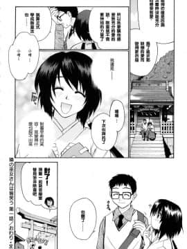 [稍日向]鄰の巫女さんは皆笑う_024