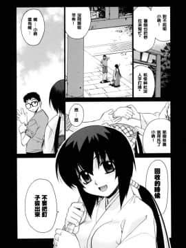 [稍日向]鄰の巫女さんは皆笑う_025